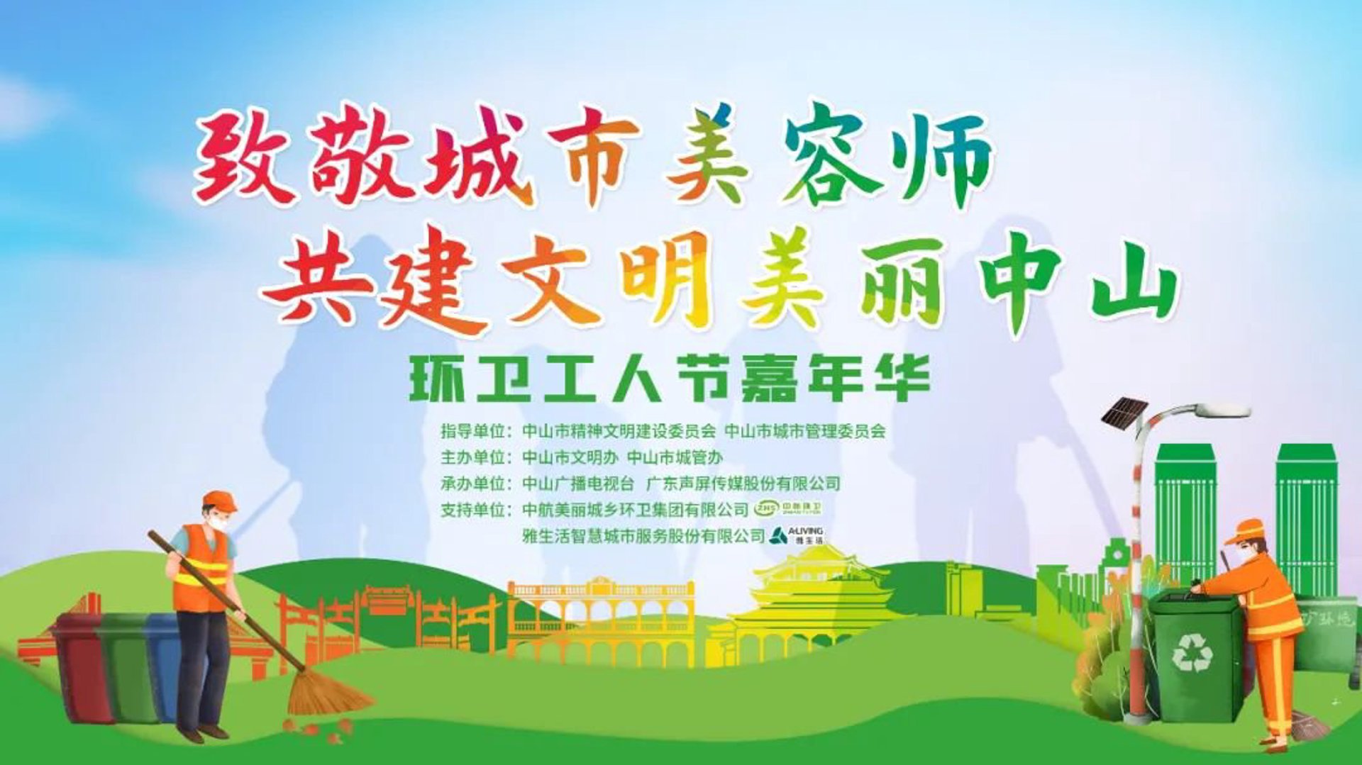 暴带环卫装备